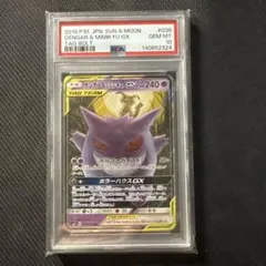 2026年最新】ゲンガー&ミミッキュgx hr psa10の人気アイテム - メルカリ