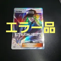 2026年最新】nの覚悟 sr psa10の人気アイテム - メルカリ