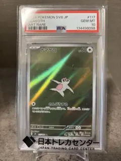 2026年最新】psa10 なまけろの人気アイテム - メルカリ