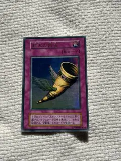 2026年最新】遊戯王 昇天の角笛 ウルトラの人気アイテム - メルカリ