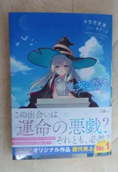 2026年最新】魔女の旅々 サインの人気アイテム - メルカリ