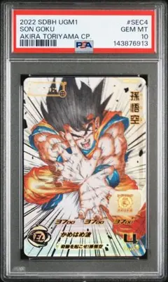 2026年最新】シリアル悟空 psa10の人気アイテム - メルカリ