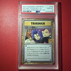 2026年最新】ロケット団 25 psa10の人気アイテム - メルカリ