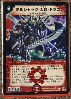 2026年最新】ボルシャック 大和 ドラゴン シークレットの人気アイテム