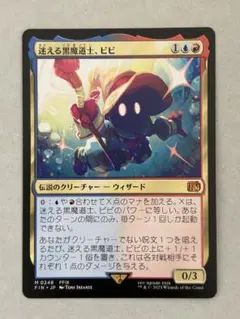 2026年最新】mtg foil 迷える黒魔道士、ビビの人気アイテム - メルカリ