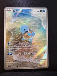 2026年最新】ゼニガメ ar 151の人気アイテム - メルカリ