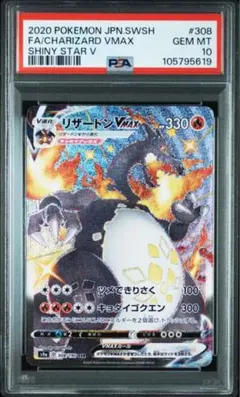 2026年最新】リザードンvmax ssr psa10の人気アイテム - メルカリ