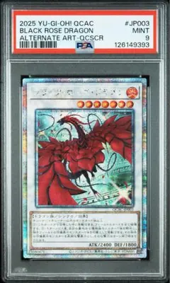 2026年最新】ブラックローズドラゴン 20th psa10の人気アイテム - メルカリ