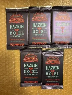 2026年最新】ハズビンホテル カード 未開封の人気アイテム - メルカリ