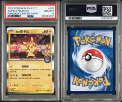 2026年最新】台湾 ピカチュウ psa10の人気アイテム - メルカリ