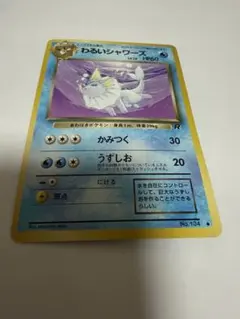 わるいシャワーズ ◇ 第4弾拡張パック ロケット団 - メルカリ