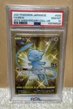2026年最新】ミュウur 25th psa10の人気アイテム - メルカリ