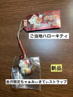 2026年最新】ご当地チャーミーキティの人気アイテム - メルカリ