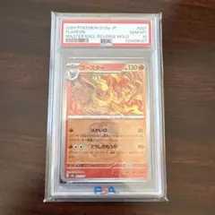 2026年最新】ブースター スター psa10の人気アイテム - メルカリ