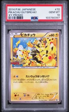 2026年最新】ピカチュウ たいりょうはっせい psa10の人気アイテム