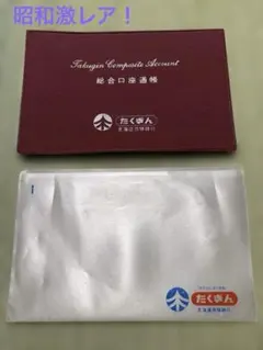 2026年最新】北海道拓殖銀行の人気アイテム - メルカリ