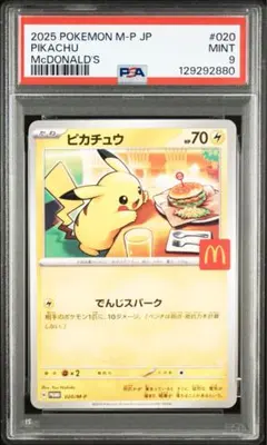 2026年最新】ピカチュウ chr psa9の人気アイテム - メルカリ