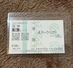 2026年最新】馬券 ディープインパクトの人気アイテム - メルカリ