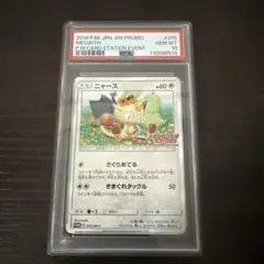 2026年最新】ポケモンカード ニャース 375/SM-P カードステーション