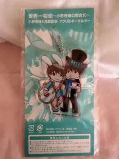 2026年最新】世界一初恋 グッズの人気アイテム - メルカリ