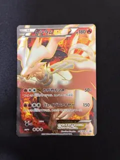 2026年最新】レシラムEX 158/bw-pの人気アイテム - メルカリ