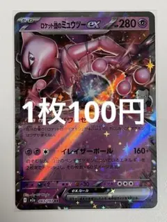 2026年最新】ミュウツーEXの人気アイテム - メルカリ