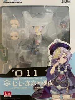 2026年最新】ARCTECH可動シリーズ 原神 七七・冷たき黄泉帰りVer. 1/8