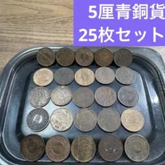 2026年最新】古銭 まとめの人気アイテム - メルカリ