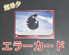 2026年最新】デュエルマスターズ エラーカードの人気アイテム - メルカリ