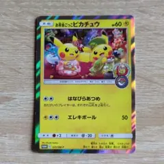 お茶会ごっこピカチュウ：はなびらのまいキャンペーン PROMO SM-P