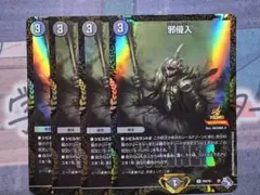 2026年最新】邪侵入 プロモの人気アイテム - メルカリ