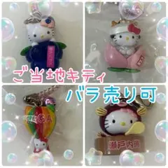 2026年最新】南アルプス限定キティーの人気アイテム - メルカリ