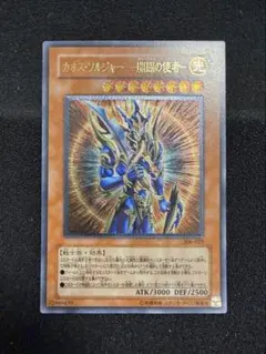 2026年最新】カオスソルジャー 開闢の使者 アルティメットレアの人気