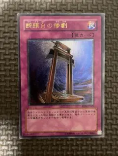 2026年最新】断頭台の惨劇の人気アイテム - メルカリ