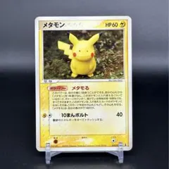 メタモン ☆ 拡張パック ホロンの研究塔 033/086 - メルカリ