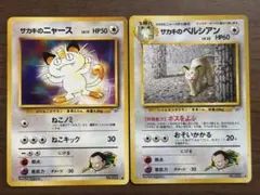 2026年最新】旧裏 サカキのペルシアンの人気アイテム - メルカリ