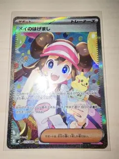 2026年最新】メイのはげまし SARの人気アイテム - メルカリ