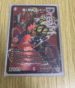 2026年最新】轟く邪道レッドゾーンの人気アイテム - メルカリ