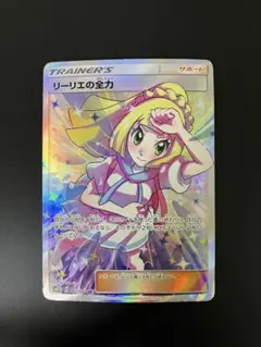 2026年最新】ポケモンカード リーリエの全力の人気アイテム - メルカリ