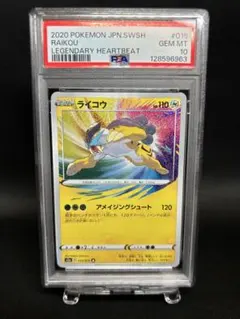 2026年最新】ライコウ アメイジング psa10の人気アイテム - メルカリ