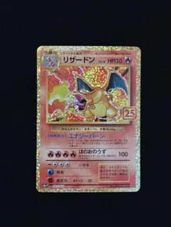 2026年最新】20周年 リザードンの人気アイテム - メルカリ