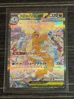 2026年最新】メガカイリューex sarの人気アイテム - メルカリ