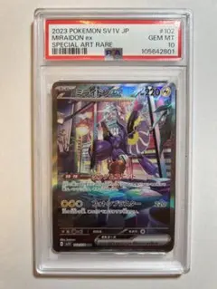 2026年最新】ミライドンsar psa10の人気アイテム - メルカリ
