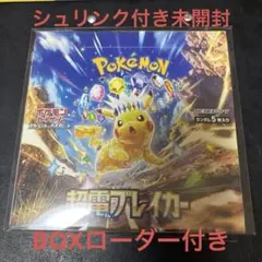 2026年最新】ポケモンカード 超電ブレイカー box シュリンク付きの人気