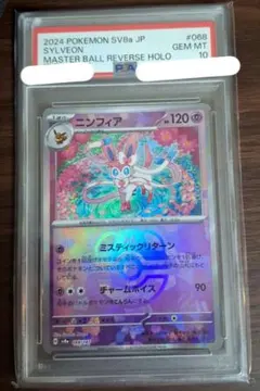 2026年最新】ニンフィア マスターボール psa10の人気アイテム - メルカリ
