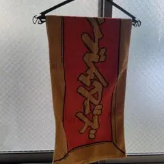 2026年最新】ハンブレッダーズ タオルの人気アイテム - メルカリ