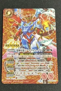 2026年最新】超神星龍ジークヴルム・ノヴァ シークレットの人気