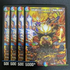 2026年最新】カツキング 熱血の物語 4枚の人気アイテム - メルカリ