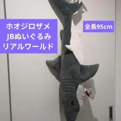 2026年最新】リアルワールドホオジロザメの人気アイテム - メルカリ
