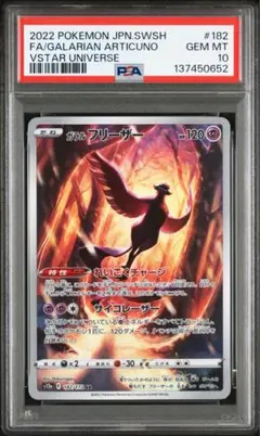 2026年最新】フリーザーar psa10の人気アイテム - メルカリ